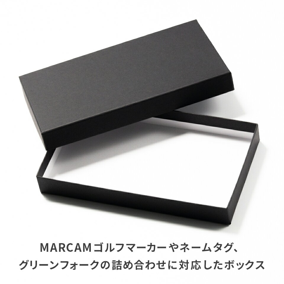 【MARCAMシリーズ専用】詰め合わせ用ボックス Lサイズ (ボックスのみ販売)