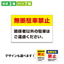【定型パネル看板003】サイズ充実!<長方形><正方形>横幅200~1150mm 禁止看板 駐車禁止 オフィス表札 表札 シール プレート 看板 店舗用 オープン クローズ 会社 企業 表札シール マグネット 事務所 大きいサイズ【#おすすめ表札】