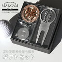 ゴルフマーカー 名入れ フォークセット プレゼント グリーンフォーク マーカー おしゃれ ボールマーカー オーダーメイド 【MARCAM ギフトセット No.1...