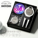 ゴルフマーカー 名入れ フォークセット プレゼント グリーンフォーク マーカー おしゃれ オーダーメイド 【MARCAM ギフトセット No.14011 マーカ...