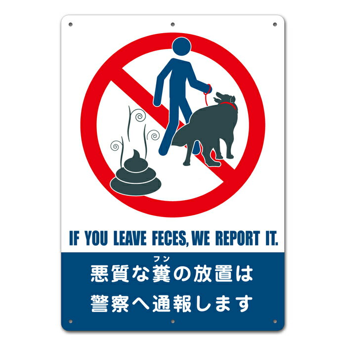 【看板】ペット 糞 禁止 注意 看板 C 取付簡単 W297xH420mm 屋外用