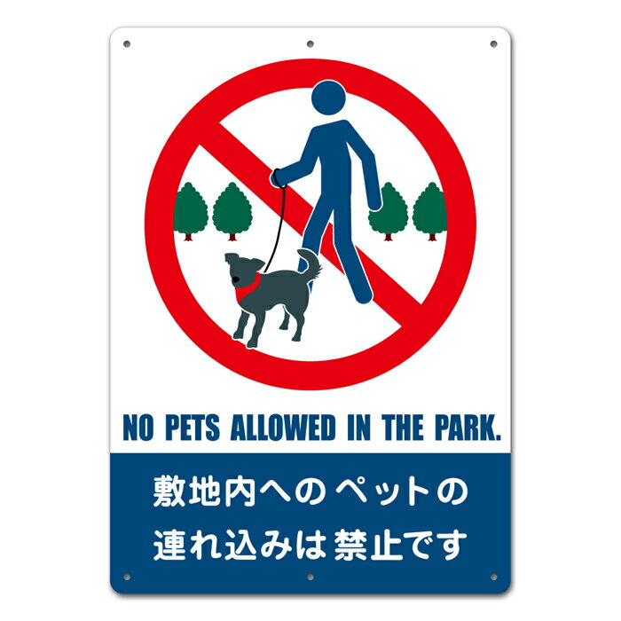 【看板】ペット 糞 禁止 注意 看板 D 取付簡単 W297xH420mm 屋外用