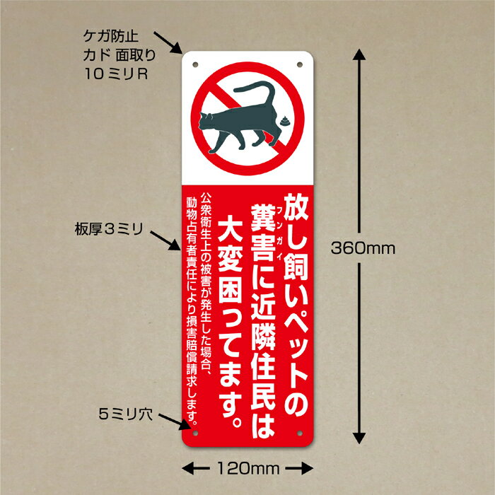 【看板】ペット 糞 禁止 注意 看板 Hミニ 一般家庭用 取付簡単 W120xH360mm 屋外用 2