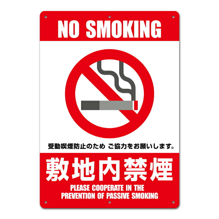 【看板】敷地内禁煙 取付簡単 W297xH420mm 屋外用標識 国産