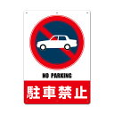 【看板】駐車禁止-A W297xH420mm(A3) 取付簡単 屋外用標識 国産