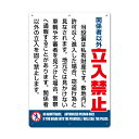 【看板】立入禁止 注意 看板 D (設備)取付簡単 W297xH420mm 屋外用 国産
