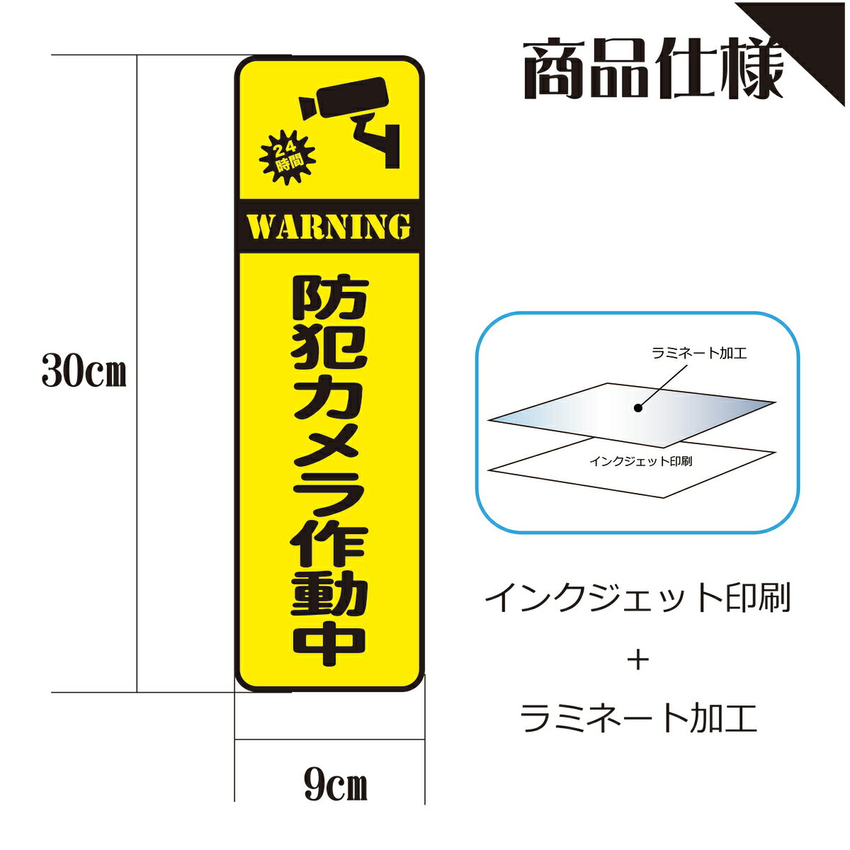 ステッカー インクジェット シール 耐水 ラミネート 屋外 屋内 防犯カメラ作動中 監視カメラ 防犯 警告 選べる4カラー セキュリティー マーク 録画中 サイン Mサイズ 2