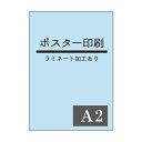 商品情報素材/材質PP合成紙表面：ツヤなしラミネート加工サイズ/寸法A2サイズ420×594mm注意モニターやお使いのプリンターにより色合いが異なる場合がございます。金色・銀色といった特殊色は印刷できません。配送時は商品を丸めて配送させて頂きます。ポスター印刷 インクジェット印刷 ラミネート 合成紙 出力 A2 大判印刷 大判ポスター印刷 5