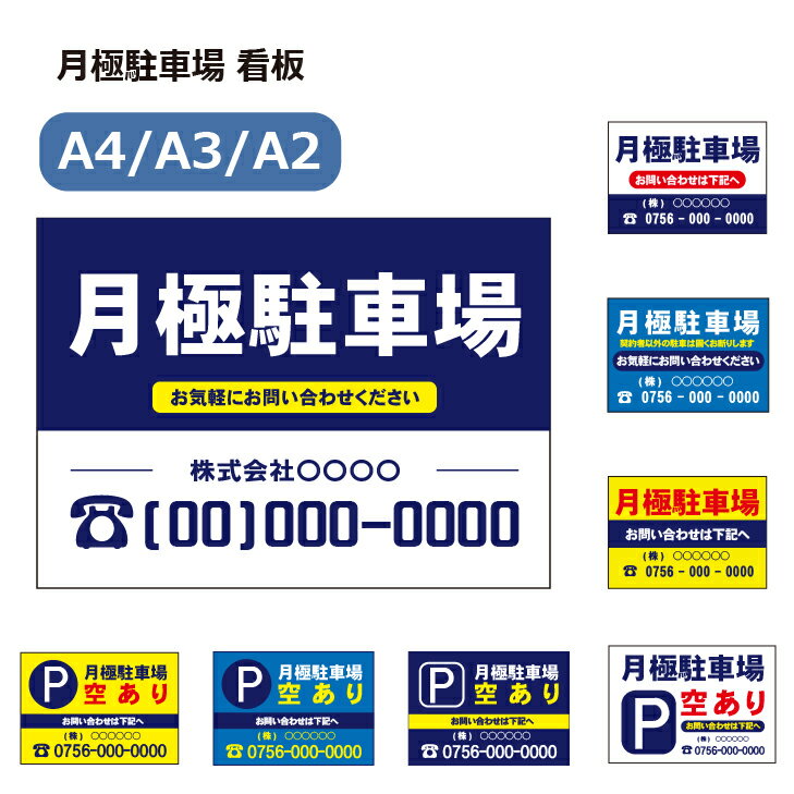 名入れ 月極駐車場 パーキング プレート看板 屋外 耐水 アルミ複合板 インクジェット印刷 穴あけ 両面テープ ラミネート A4サイズ A3サイズ A2サイズ