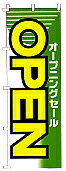 送料無料！新装開店の販促に！ノンジャンル　のぼり旗「オープニングセール/OPEN」10枚セット