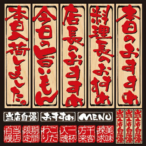 シール メニュー看板風 筆文字 本日のおすすめ 装飾 デコレーションシール チョークアート 窓ガラス 黒板 看板 POP ステッカー （最低購入数量3枚～）メーカー直送