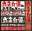 シール メニュー看板風 筆文字 自慢のおすすめ 装飾 デコレ