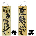 ドアプレート 木製 サイン 看板 「 満腹満足 ランチやってます。 座敷有ります。 」 両面 ( H60cm×W18cm 大サイズ 木目 手書き 筆文字風 ) ...