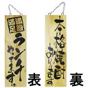 ドアプレート 木製 サイン 看板 「 満腹満足 ランチやってます。 本格焼酎あります 」 両面 ( H60cm×W18cm 大サイズ 木目 手書き 筆文字風 )...