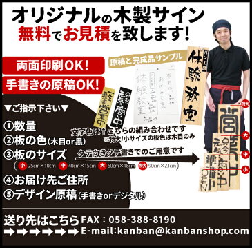 ドアプレート 木製 サイン 看板 開店祝い 開業祝い 「 営業中 準備中 」 両面 ( H 40cm × W 15cm 中サイズ 黒地 手書き 筆文字風 木札 )
