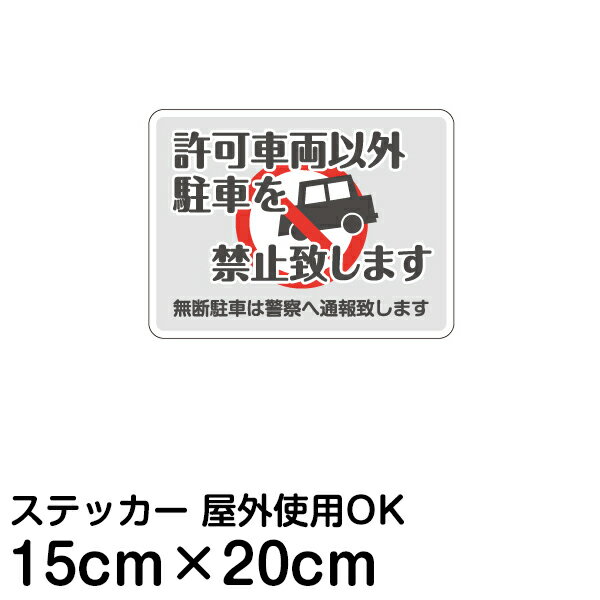 【仕様表】 ■サイズ：20cm×15cm（角丸処理） ■素材：塩ビ製粘着シート（裏が透けないグレー糊です） ■印刷：インクジェット出力シート貼り、屋外対応（色褪せしにくいUVカット加工済） ■備考： 書き込みスペースのあるデザインについて …市販されている油性ペンやホワイトボード用マーカーペンで文字を書き込めます。※お客様ご自身で文字をご記入ください。※油性ペンで書いた場合は消せません。ホワイトボード用マーカーペンで書いた場合は消せますが、ペンのインクが落ちやすくなります。
