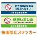 シール 不動産 投函防止 ステッカー 1セット(60枚入り)(名入れ代込)