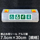 駐車場 車止め 輪留め シール 思いやり駐車場シリーズ1セット（6枚入り）反射なし 屋外対応 コンクリートブロック 凹凸でもくっつく 貼付けシール プレート風 看板風 角丸 剥がれにくい ボンド不要 車椅子マーク ケガイラスト