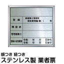 業者票 許可票不動産 「 建築士事務所登録票 」 ( ステンレス製 文字入れ加工込 ) プレート