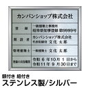 業者票 許可票不動産 「 建築士事務所登録票 」 ( ステンレス製 文字入れ加工込 ) プレート