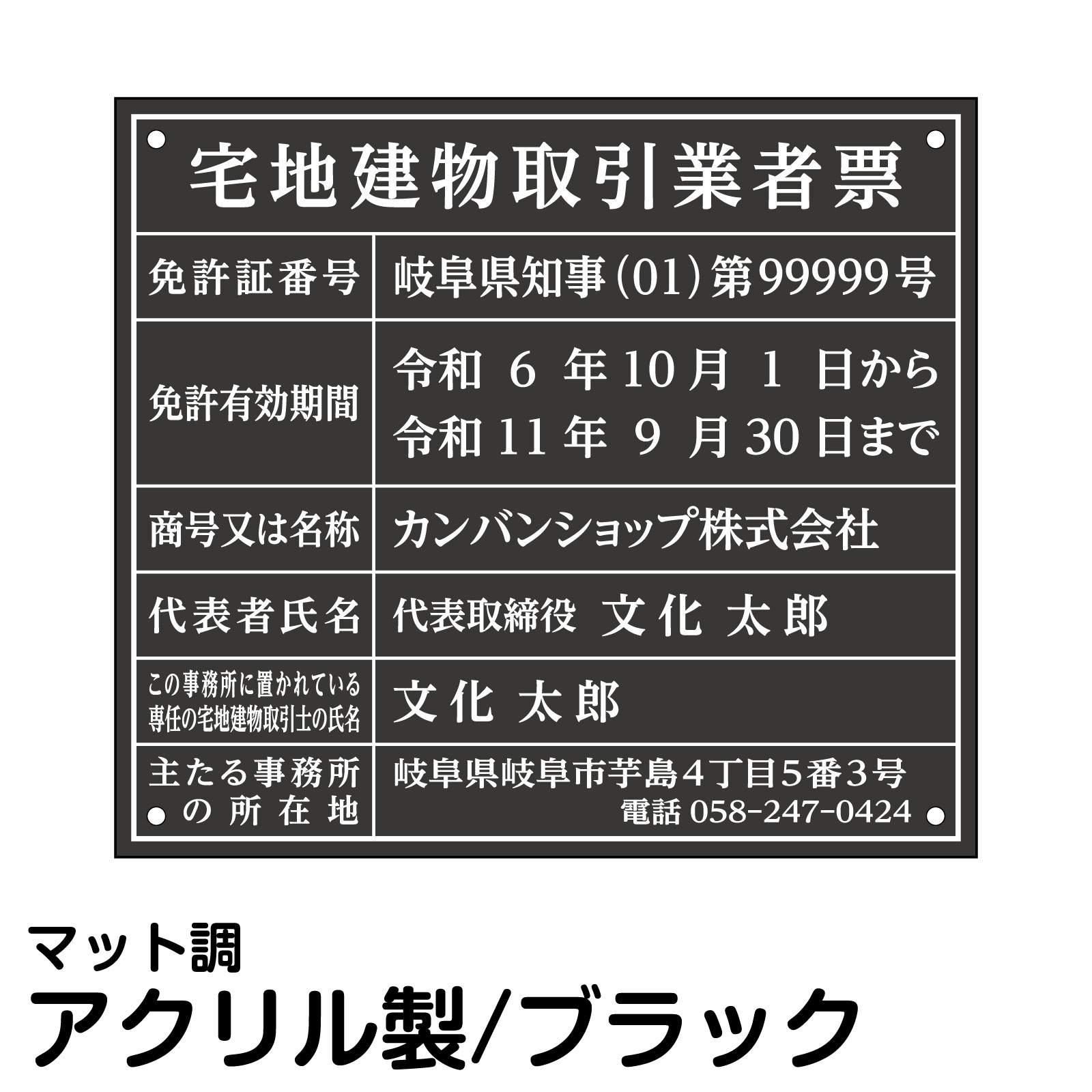 宅地建物取引業者票 【シルバーx黒色】520mm×370mm 選べる4書体 4枠 UV印刷 ステンレス 撥水加工 錆びない 看板 法定サイズクリア 宅地 建物 取引業者 金看板 宅建 標識 事務所用 安価でおしゃれな許可票看板 事務所看板 短納期 tr-sil-blk