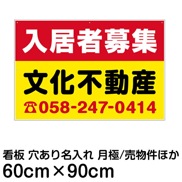 入居者募集 月極駐車場 不動産 管理 募集看板 樹脂板 FLK-11AS（10枚セット）タイトル組み合わせOK 名入れOK プレート