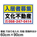 入居者募集 月極駐車場 不動産管理 募集看板 樹脂板 FLK-27AS(10枚セット)タイトル組み合わせOK 名入れOK プレート