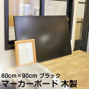 アスミックス 枠無しブラックボード M チョークOK マーカーOK マグネットOK BB020BK 幅300 × 奥行19 × 高さ450mm