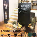 オーダー黒板 マーカーボード枠なし【 壁掛け 日本製 看板 店舗用 ブラックボード グリーンボード 】 カフェメニューボードや子ども落書きお絵かき用にも！