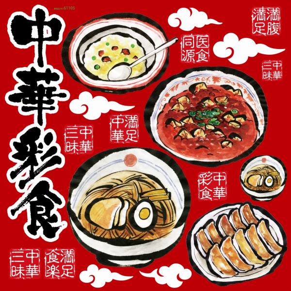 シール 中華料理 チャーハン 麻婆豆腐 ラーメン 餃子 装飾 デコレーションシール チョークアート 窓ガラス 黒板 看板 POP ステッカー （最低購入数量3枚〜）メーカー直送のサムネイル