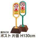 樹脂スタンド看板 サインポスト 「禁煙 ここで吸ってはいけません」 片面表示 反射なし 立て看板 駐車場 スタンド看板 注水式 標識 レンガ風ウエイト 屋外対応...