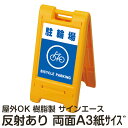 X^hŔ TCG[Xu ֏ BICYCLE PARKING vʕ\ ˂ ܂肽ݎ ĊŔ