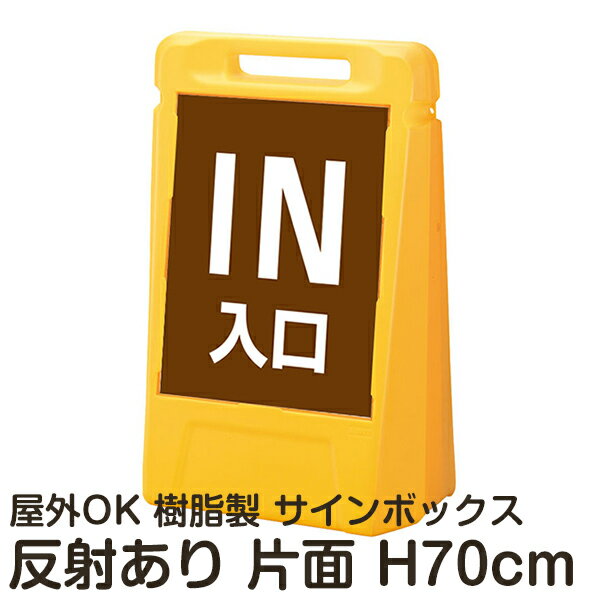 【仕様表】 ■全体サイズ：タテ70cm×ヨコ47.5cm×奥行29cm ■パネルサイズ：タテ45cm×ヨコ35cm　厚み1.5mm ■素材：PET樹脂 ■表示面：片面のみ（反射加工あり） ■カラー：イエロー ■重量：約3.2kg（実用水量時...