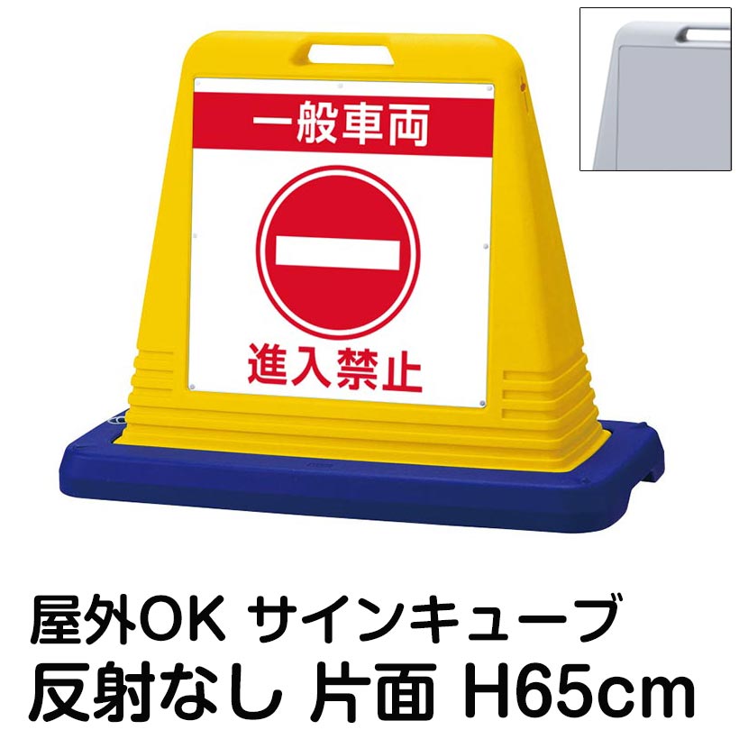 完璧わいふによる 駐車場看板 出口専用につき進入禁止 (45cm×60cm【両面テープ 店舗・販促用品