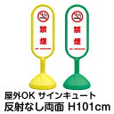 樹脂スタンド看板 サインキュート「禁煙 NO SMOKING(白色)」反射なし 両面表示 立て看板 駐車場 標識 屋外対応 注水式