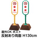 樹脂スタンド看板 サインポスト「禁煙 NO SMOKING(白色)」両面表示 反射あり 立て看板 駐車場 標識 屋外対応 注水式