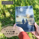ウェルカムボード アクリル A5サイズ クリア 写真入り おしゃれ 結婚式 アクリリカル