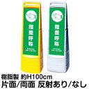 樹脂スタンド看板 マルチクリッピングサイン 「 指差呼称 POINTING AND CALLING 」片面 両面 表示 立て看板 駐車場 スタンド看板 標識 注...