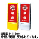 樹脂スタンド看板 マルチポップサイン 「 禁煙 NO SMOKING / 赤色 」片面 両面 表示 立て看板 駐車場 スタンド看板 標識 注水式 屋外対応 大型...