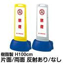 樹脂スタンド看板 サインキューブスリム 「 禁煙 NO SMOKING / 白色 」片面 両面 表示 立て看板 駐車場 スタンド看板 専用ウェイト付き 注水式 ...