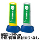 樹脂スタンド看板 サインキューブスリム 「 指差呼称 POINTING AND CALLING 」片面 両面 表示 立て看板 駐車場 スタンド看板 専用ウェイト...