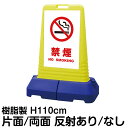 樹脂スタンド看板 サインキューブトール 「 禁煙 NO SMOKING / 白色 」片面 両面 表示 立て看板 駐車場 スタンド看板 専用ウェイト付き 注水式 ...