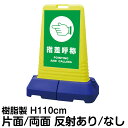 樹脂スタンド看板 サインキューブトール 「 指差呼称 POINTING AND CALLING 」片面 両面 表示 立て看板 駐車場 スタンド看板 専用ウェイト...