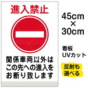 看板/表示板/「進入禁止/関係車両以外」小サイズ/30cm×45cm/イラスト/プレート