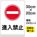 看板/表示板/「進入禁止」特小サイズ/20cm×30cm/イラスト/プレート