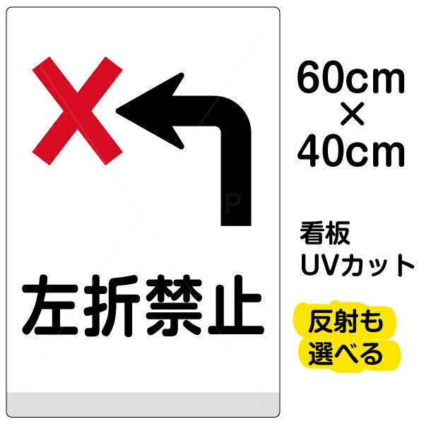 看板/表示板/「左折禁止」中サイズ/40cm×60cm/イラスト/プレート