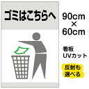 看板/表示板/「ゴミはこちらへ」大サイズ/60cm×90cm/ゴミ箱/イラスト/プレート