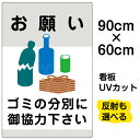 看板/表示板/「ゴミの分別にご協力下さい」大サイズ/60cm×90cm/缶/ビン/雑誌/イラスト/プレート