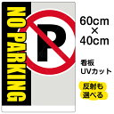 看板/表示板/「NO/PARKING」中サイズ/40cm×60cm/駐車禁止/イラスト/プレート
