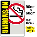 看板/表示板/「NO/SMOKING」大サイズ/60cm×90cm/禁煙/タバコ/イラスト/プレート